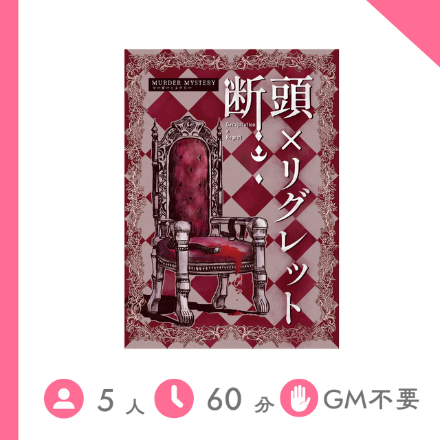 マーダーミステリー - | StudioOZON オンラインショップ