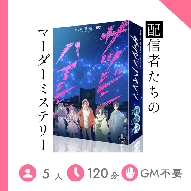 マーダーミステリー - | StudioOZON オンラインショップ